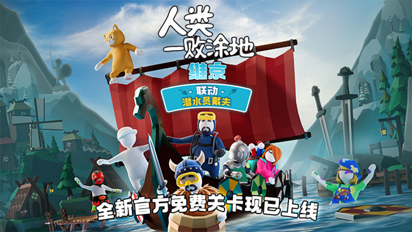 人类一败涂地|豪华中文|Build.23044358-新关卡来袭! [潜水员戴夫]联动+全DLC|解压即撸
