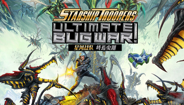 星河战队 终焉虫潮|官方中文|Build.22837903+全DLC|解压即撸