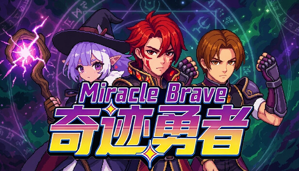 奇迹勇者|豪华中文|Build.22918438-苍穹骑士-银翼远征+全DLC|解压即撸