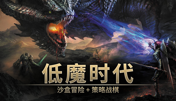 低魔时代|官方中文|Build.23226737-绝境战线-群嘲的众臣+全DLC|解压即撸