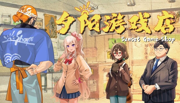 夕阳游戏店|官方中文|Build.23194029+全DLC|解压即撸