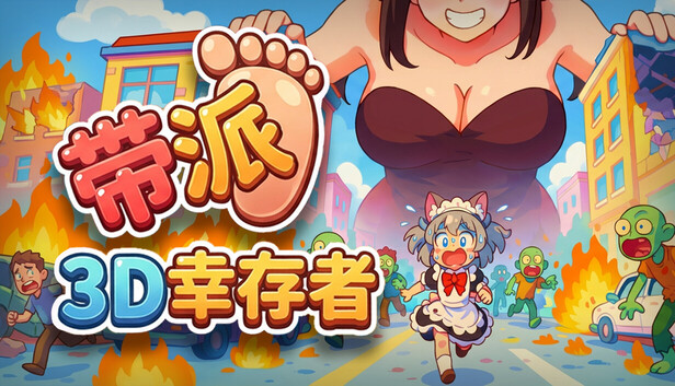 带派幸存者3D|官方中文|Build.23270315+全DLC|解压即撸
