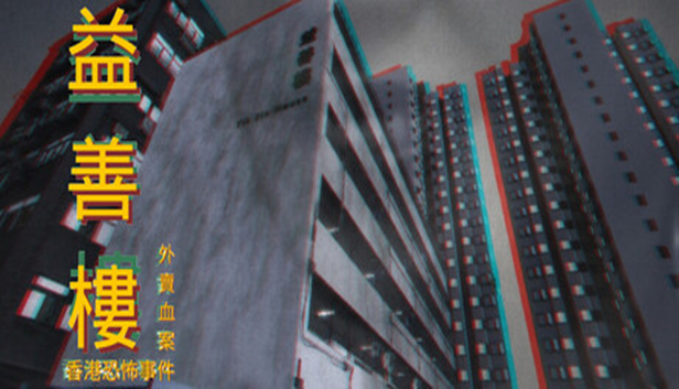 益善楼外卖血案|官方中文|Build.23276044|解压即撸