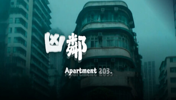 凶邻 Apartment203|官方中文|Build.22275213+全DLC|解压即撸