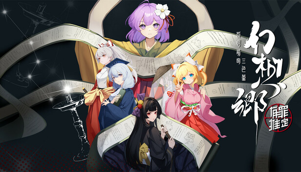 幻想乡 有罪推定~夜明前的三色堇|官方中文|Build.23015638+全DLC|解压即撸
