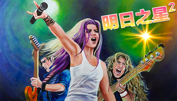 明日之星2|官方中文|Build.23330891+整容DLC+全DLC|解压即撸