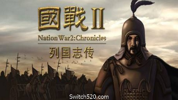 国战2：列国志传