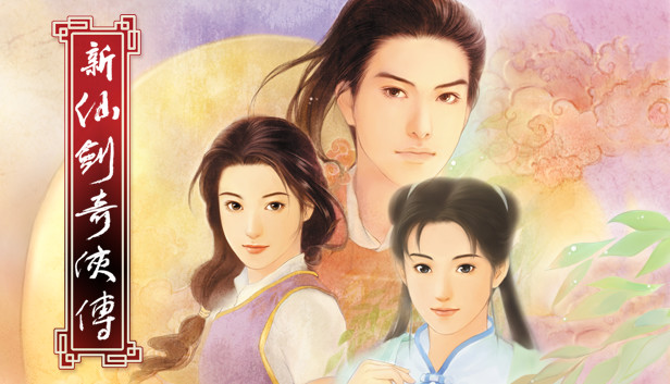 新仙剑奇侠传|豪华中文|Build.20364083-剑影流年-月下誓约+全DLC|解压即撸
