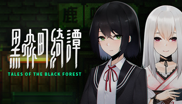 黑森町绮谭|官方中文|Build.23320703+全DLC|解压即撸
