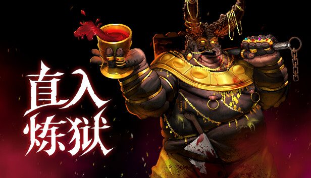 直入炼狱|官方中文|Build.23040736+全DLC|解压即撸