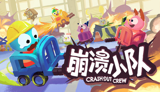 崩溃小队|官方中文|Build.23454675+全DLC|解压即撸