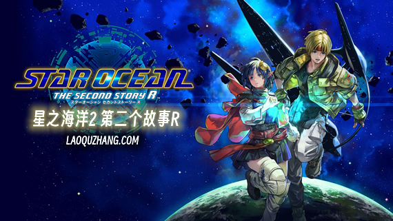 星之海洋2|豪华中文|Build.23135961-碎星风暴-水辉剑魂+预购特典+全DLC-支持手柄|解压即撸
