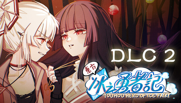 东方冰之勇者记|豪华中文|Build.23179370+蓬莱异闻录DLC+全DLC+修改器|解压即撸