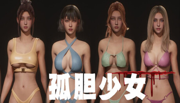 孤胆少女|官方中文|Build.23519951+全DLC|解压即撸