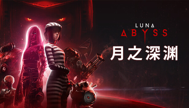 月之深渊|豪华中文|Build.23493328+全DLC|解压即撸