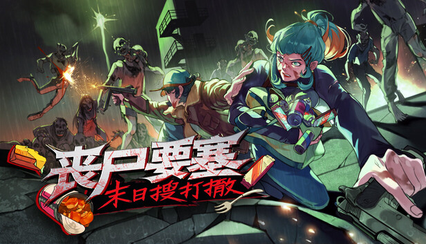 丧尸要塞 末日搜打撤|豪华中文|Build.23601031+全DLC|解压即撸
