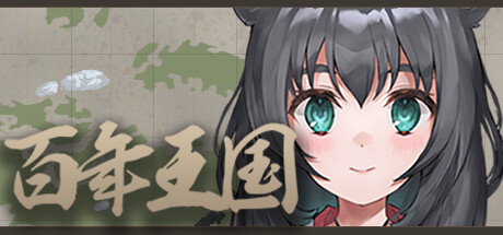 百年王国|豪华中文版|V1.30-两个新世界+全DLC|解压即撸