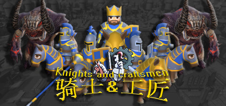 骑士与工匠|官方中文|V22.01+全DLC+MOD|解压即撸