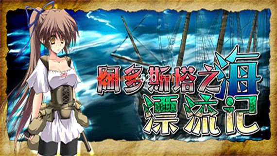 阿多斯塔之海漂流记|官方中文|V1.03+全DLC