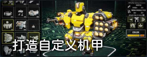 机甲武装 正式版|官方中文|V1.01|解压即撸