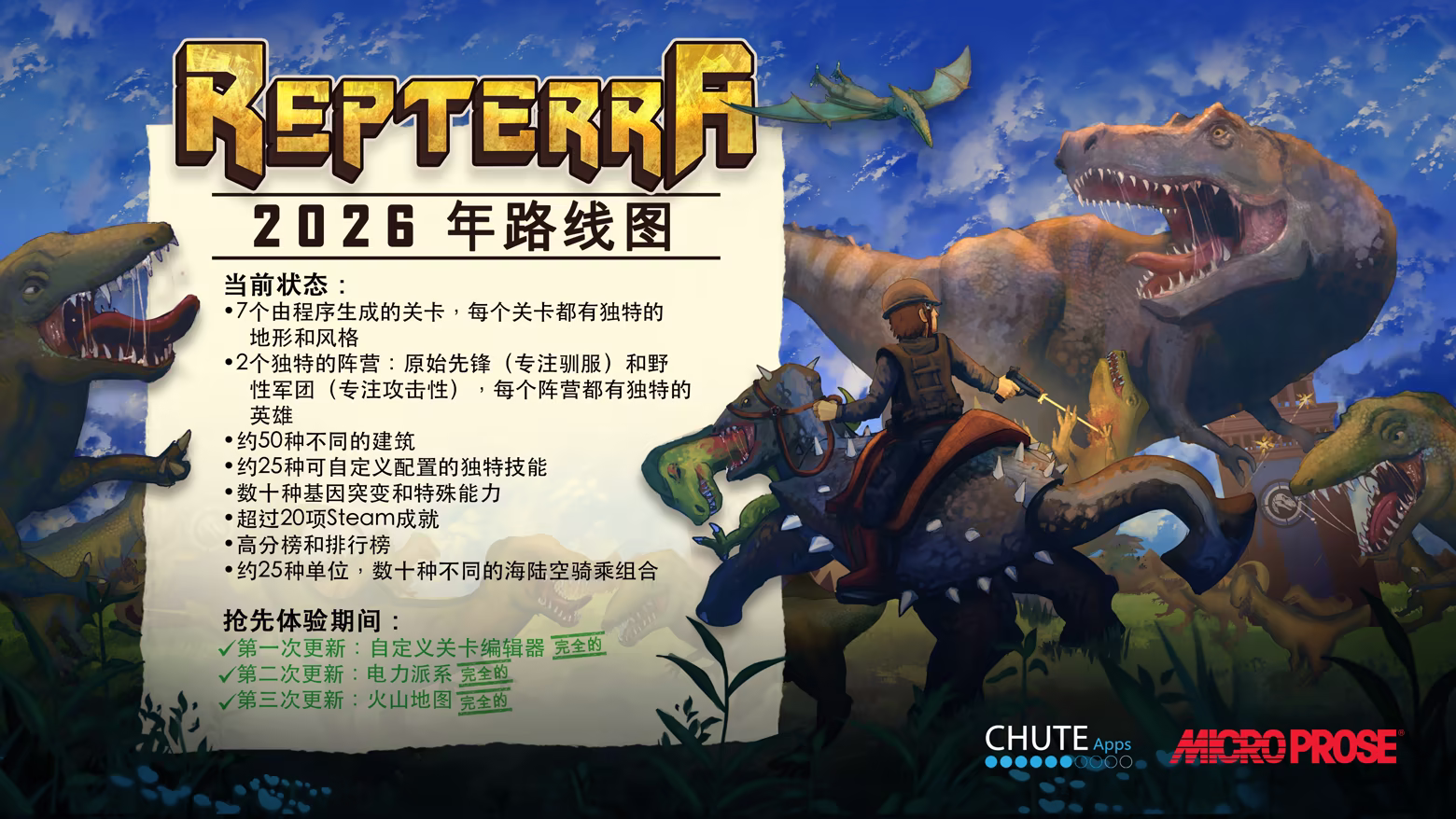瑞普特拉 Repterra|官方中文|Build.23863284+全DLC|解压即撸