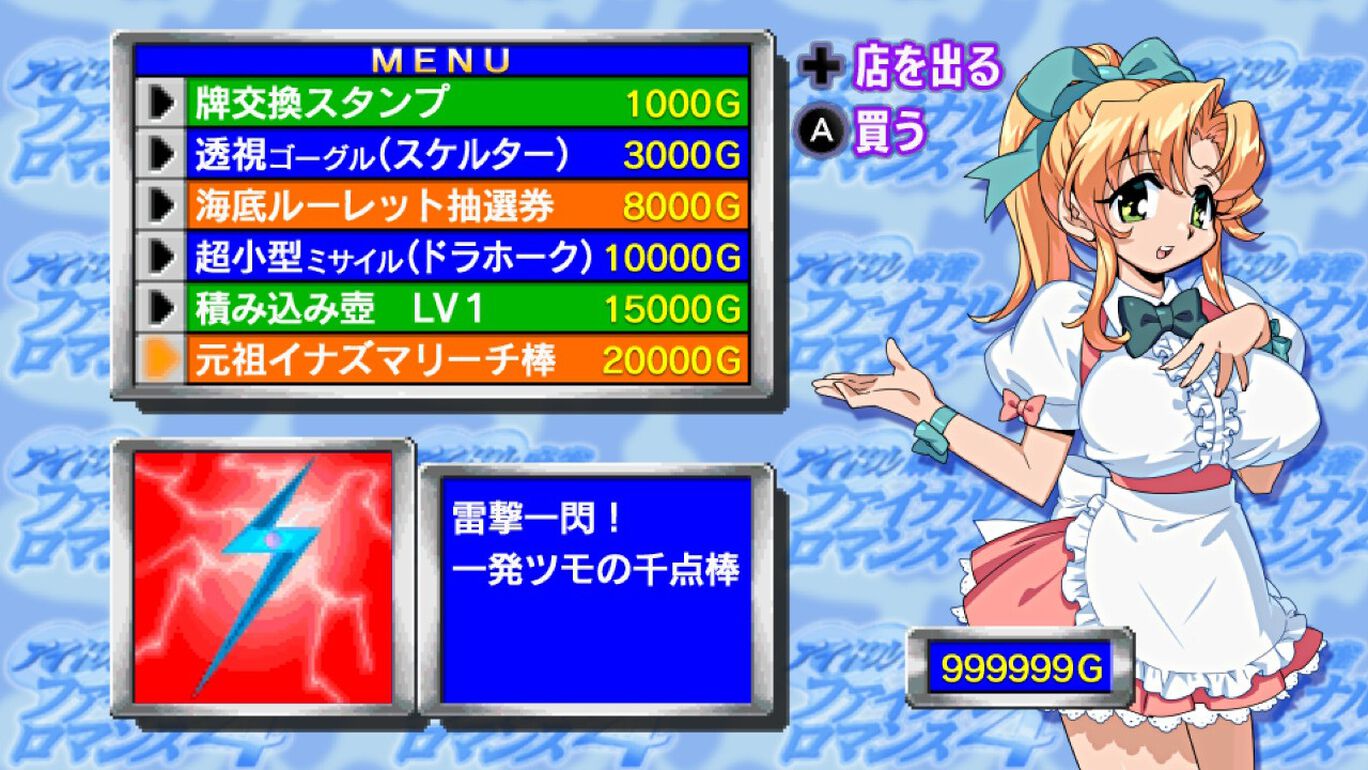 偶像麻将 最终浪漫 4 复刻版|原汁日文|NSZ|原版