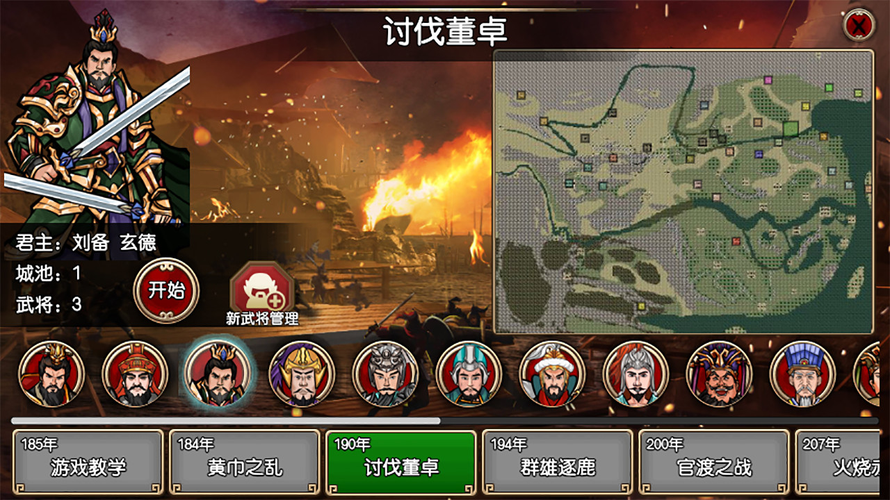 三国記II|官方中文|V1.20.5-封王赏爵-魏文侯势力|解压即撸