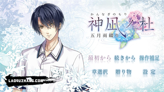 神凪之杜 五月雨缀|原汁日文|NSZ|原版