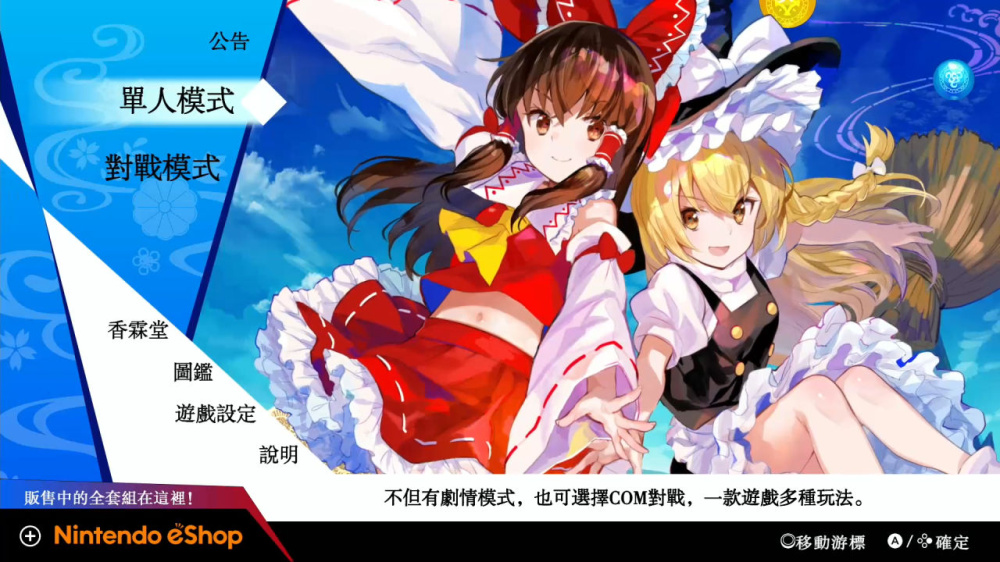 东方咒术泡泡|官方中文|本体+4.8.1_A(36)升补+47DLC|NSZ|原版