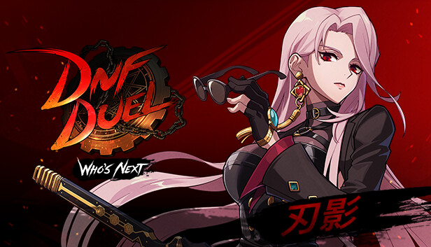 地下城与勇士 决斗|官方中文|本体+1.8.1升补+5DLC|NSZ|原版