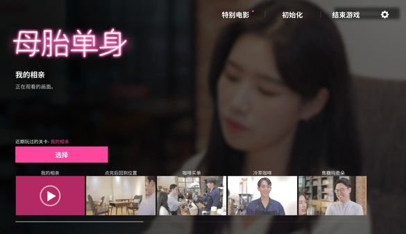 母胎单身|官方中文|本体+1.0.4升补|NSZ|原版