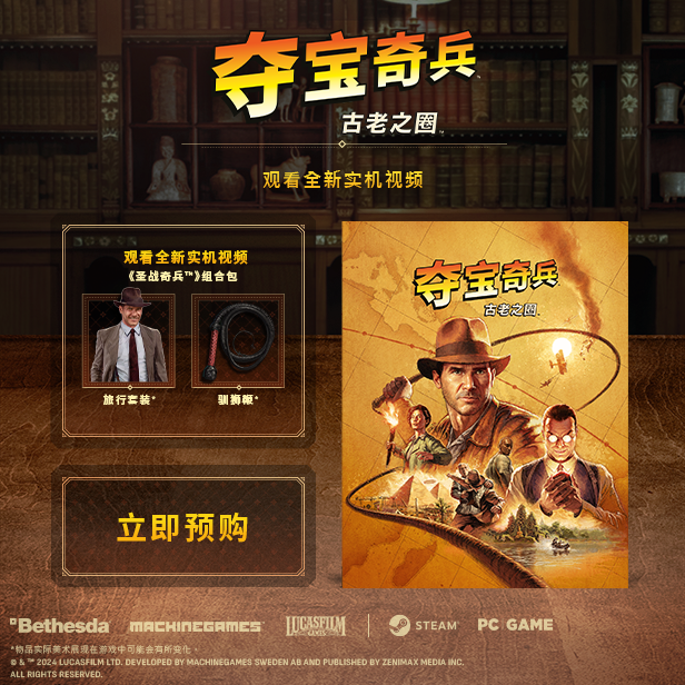 夺宝奇兵 古老之圈 高级版|豪华中文|V1.0.17.0-“上海俱乐部”套装+巨人教团DLC+预购特典+全DLC|解压即撸