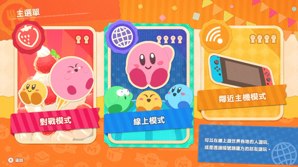 卡比的美食节 Kirby’s Dream Buffet|官方中文|本体+1.1.0A升补|NSP|原版