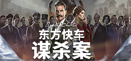 阿加莎 克里斯蒂 东方快车谋杀案|官方中文|本体+1.3.12升补|NSZ|原版