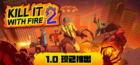 燃烧吧! 蜘蛛2 KILL IT WITH FIRE! 2|官方中文|NSZ