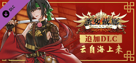 圣女战旗|官方中文|本体+2.2.2升补|NSZ|原版