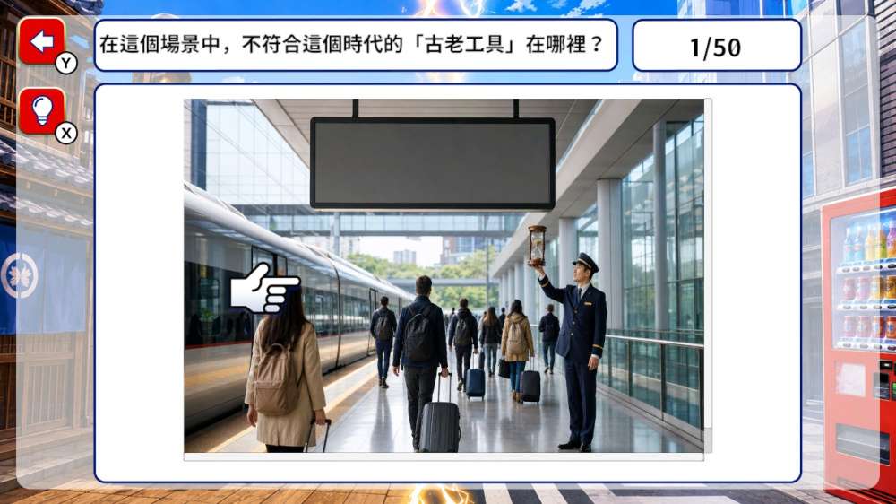 这个世界有点不对劲 时代违和感测验|官方中文|NSP