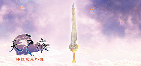 Switch 轩辕剑天之痕 移植版|NSP