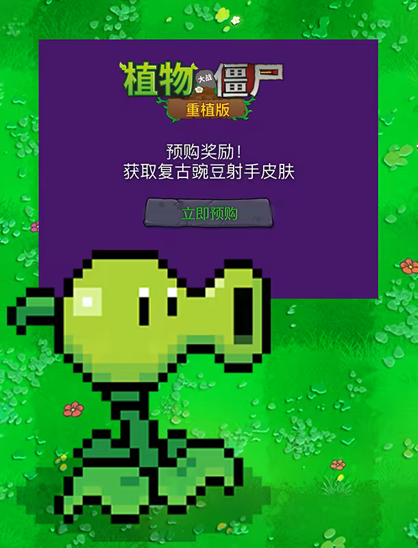 植物大战僵尸™ 重植版|官方中文|本体+1.5.1升补+1DLC|NSP