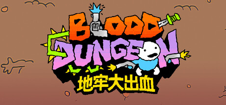 地牢大出血|官方中文|Build.24959823+全DLC|解压即撸