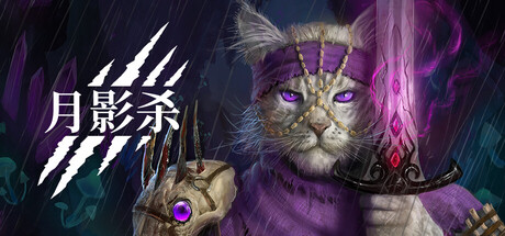 月影杀|豪华中文|Build.24510079+预购特典+全DLC|解压即撸