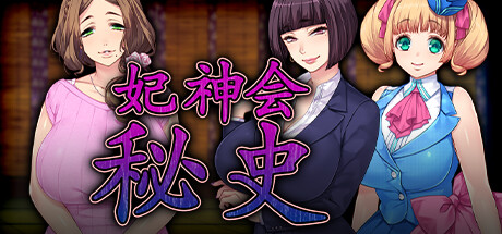 妃神会秘史|官方中文|V230328-魅影荆棘-月下狂踏-柔情篇+全DLC|解压即撸