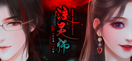 渡灵师|官方中文|Build.10982985-魂影幻行-鬼魅遁世-双线主角|解压即撸