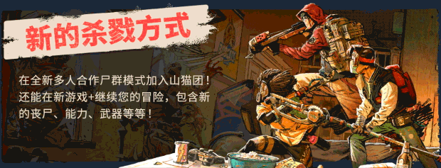 死亡岛2 终极版|官方中文|Build.20515122+全DLC-扩充通行证-角色包-武器包+修改器|解压即撸
