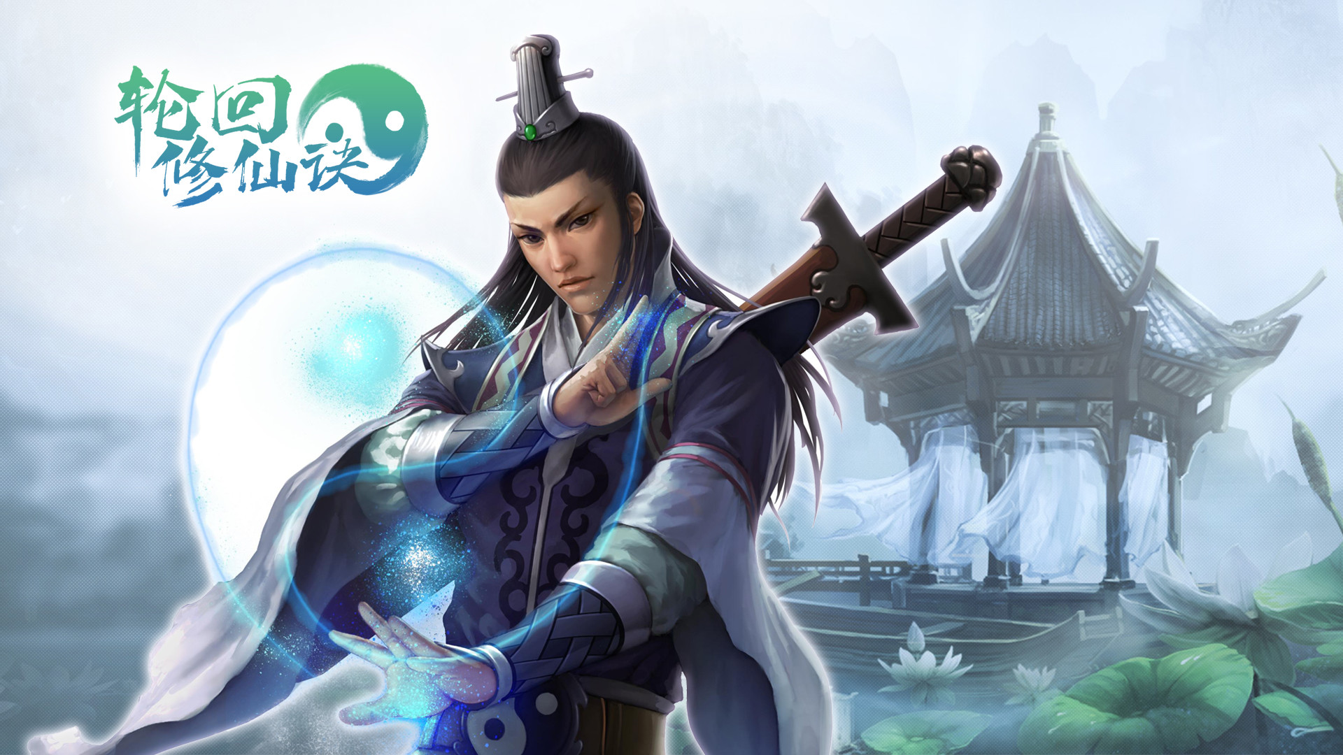 轮回修仙决|官方中文|最终版-神魂渡劫-诸天万界|解压即撸