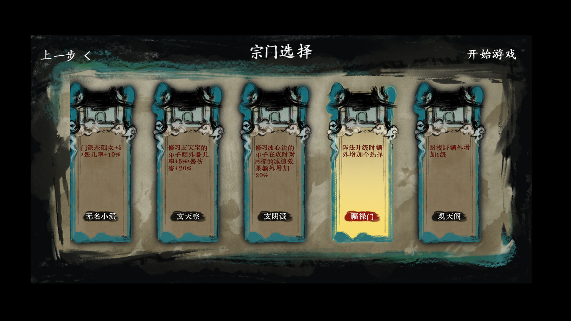 最后的仙门|官方中文|最终版-仙途奇遇-天机奥义|解压即撸