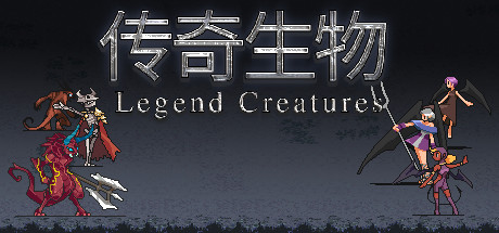 传奇生物|官方中文|V1.03-23.05.22+大量MOD+宝可梦MOD|解压即撸