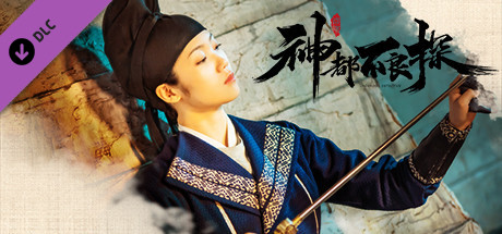 神都不良探|中字-国语|Build.8748355+全DLC|解压即撸