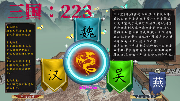三国 223|官方中文|V2.0.0-超级霸主|解压即撸