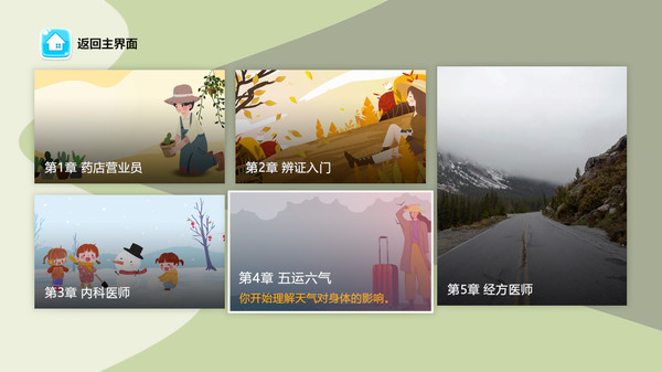 中医模拟器|官方中文|V20230926|解压即撸